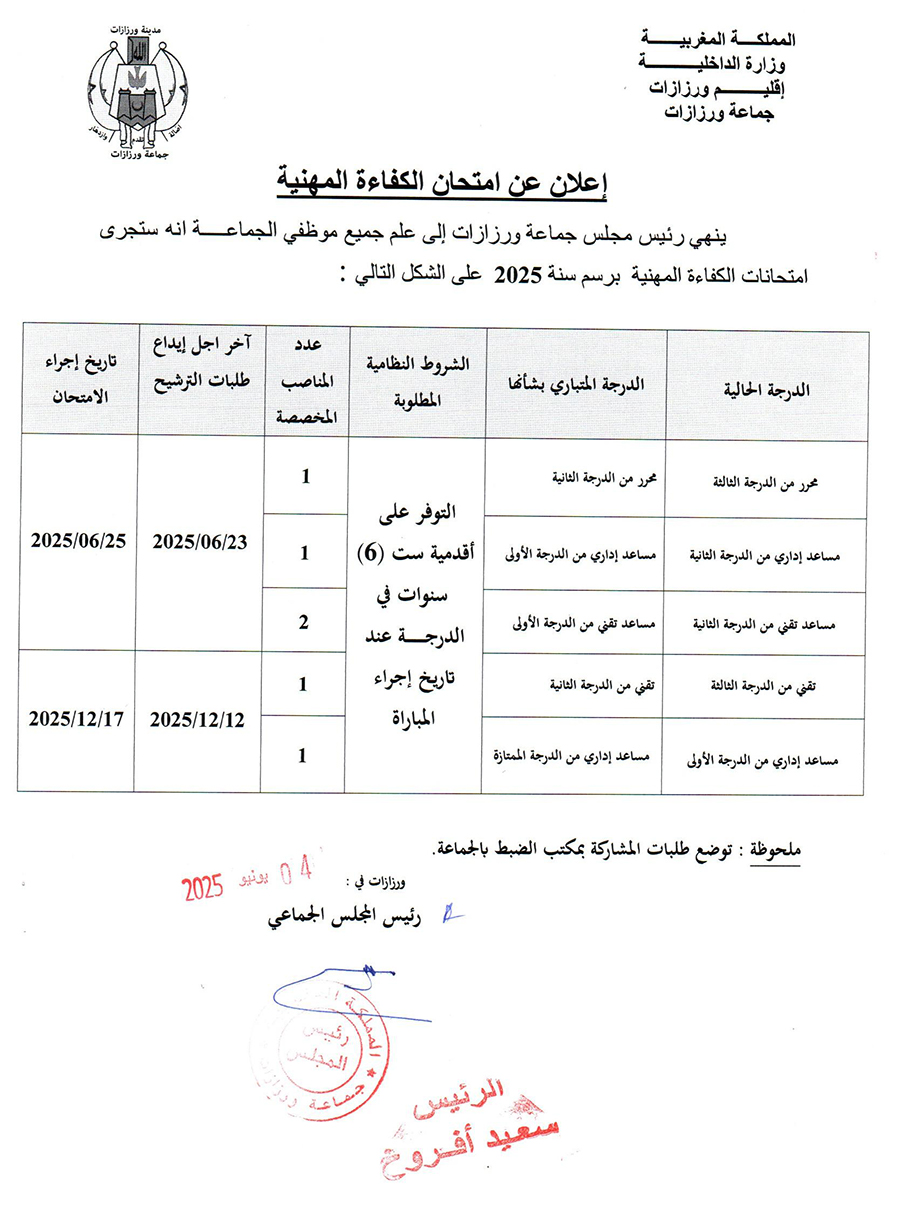 اعلان عن امتحان الكفاءة المهنية 2025