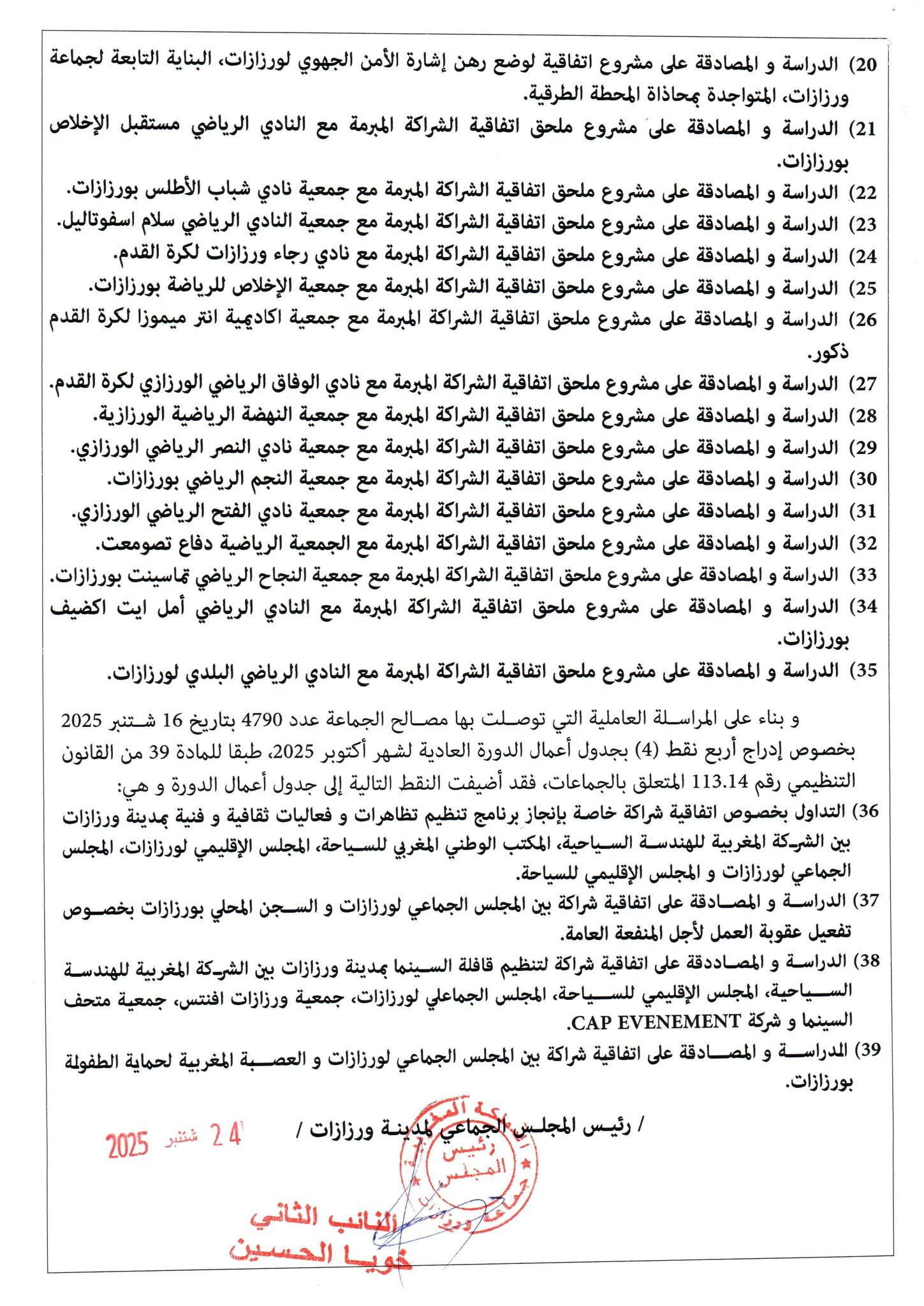 اعلان عن عقد الدورة العادية لشهر أكتوبر 2025 _2