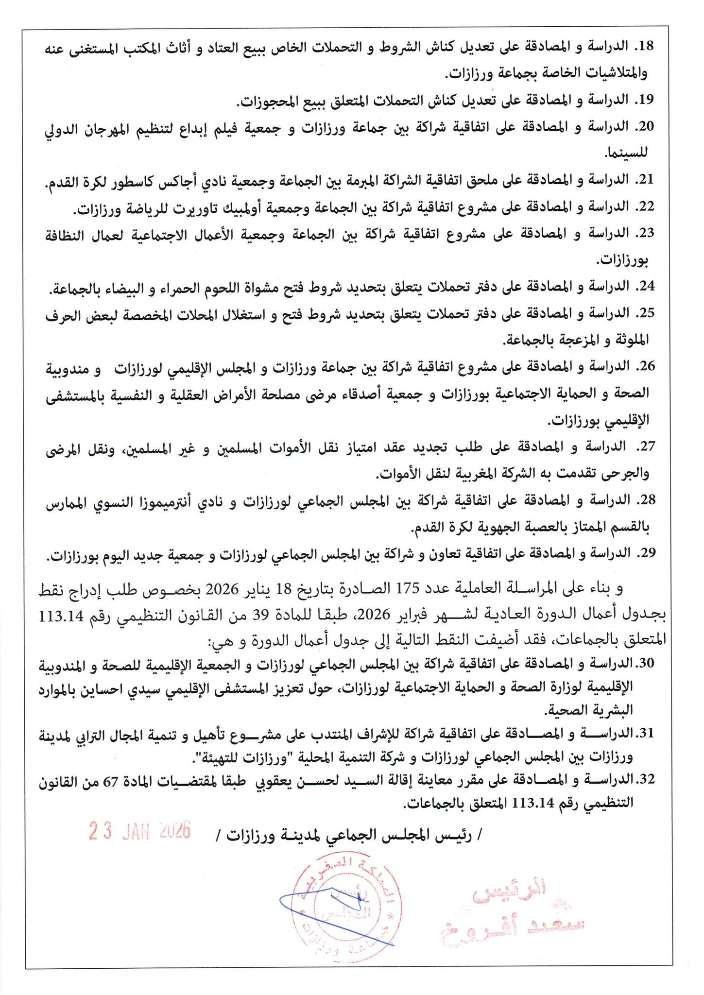 اعلان عن عقد الدورة العادية لشهر فبراير 2026