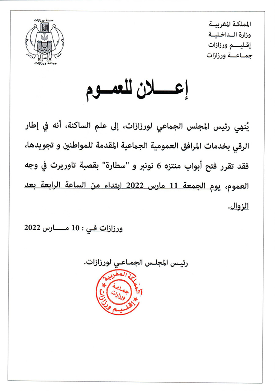 إعــــــلان للعمـــوم