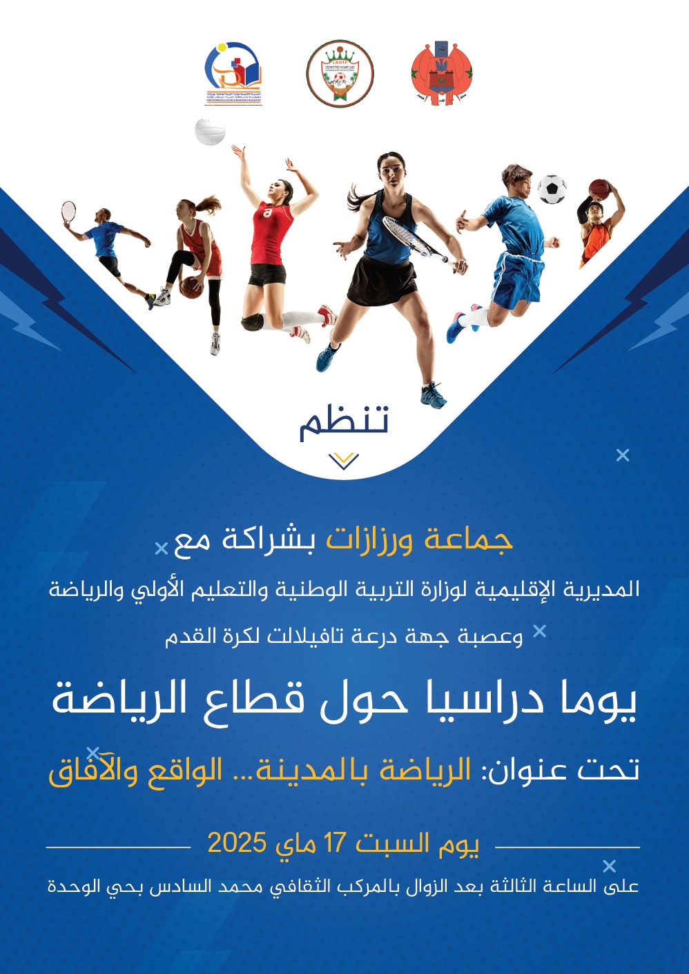 يوم دراسي حول الرياضة بالمدينة