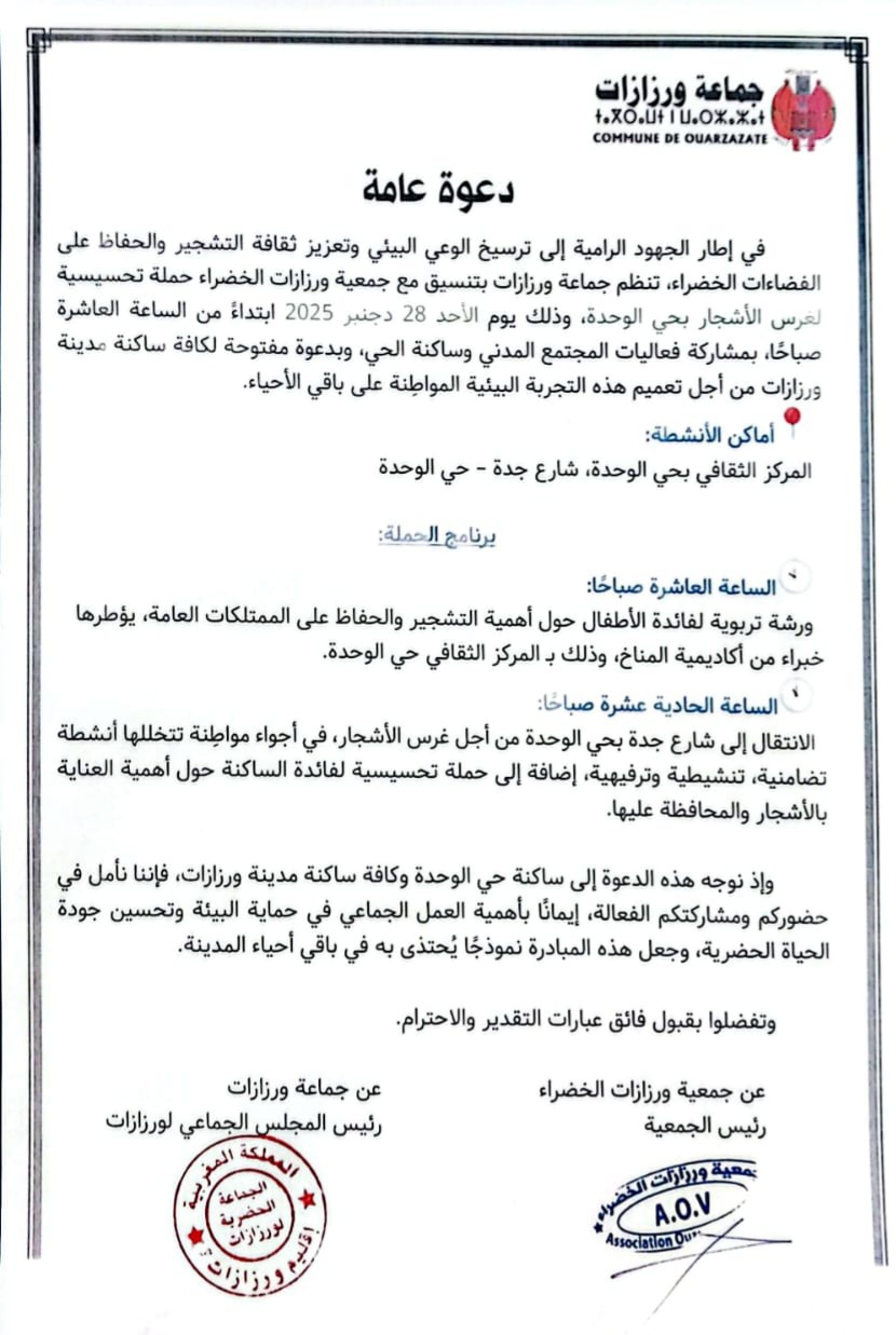 حملة تحسيسية لغرس الأشجار بحي الوحدة