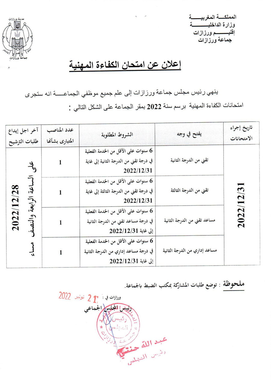 اعلان عن امتحان الكفاءة المهنية 12-2022